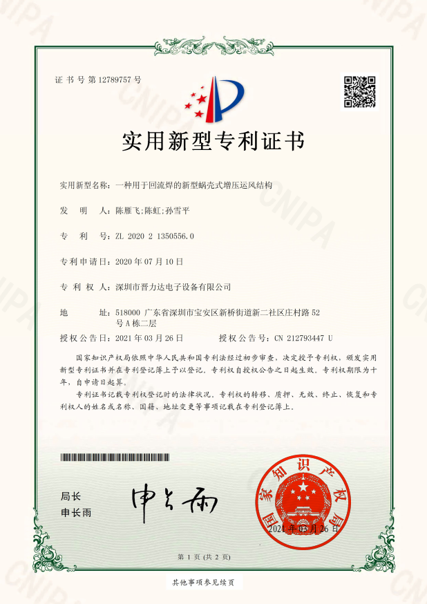 红杏APP污实用发明专利