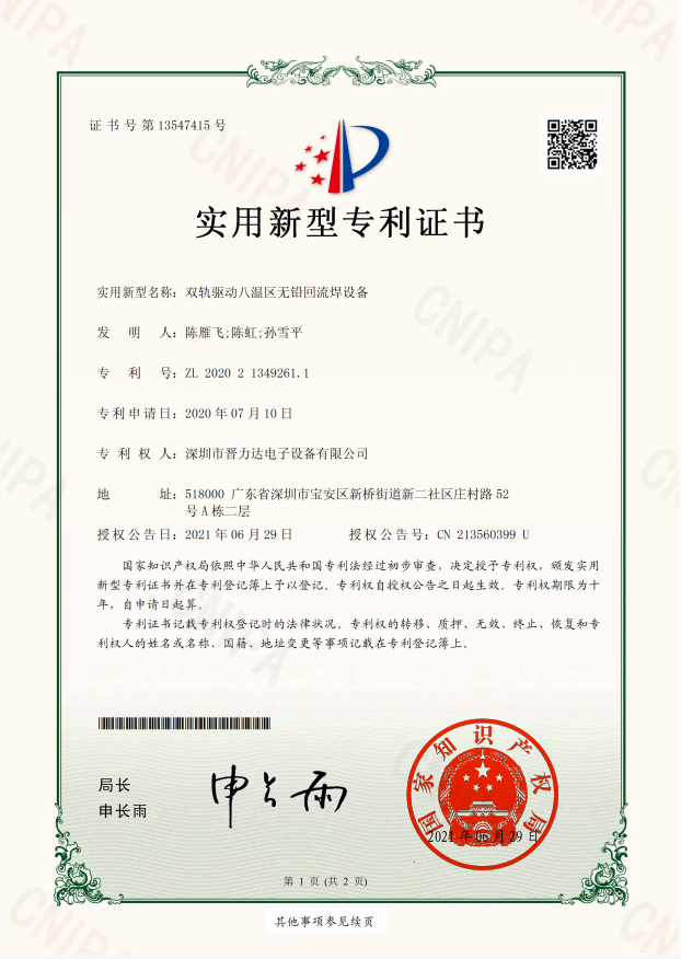 红杏APP污发明专利