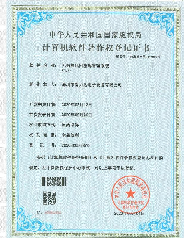 无铅热风红杏APP污管理系统软件著作权
