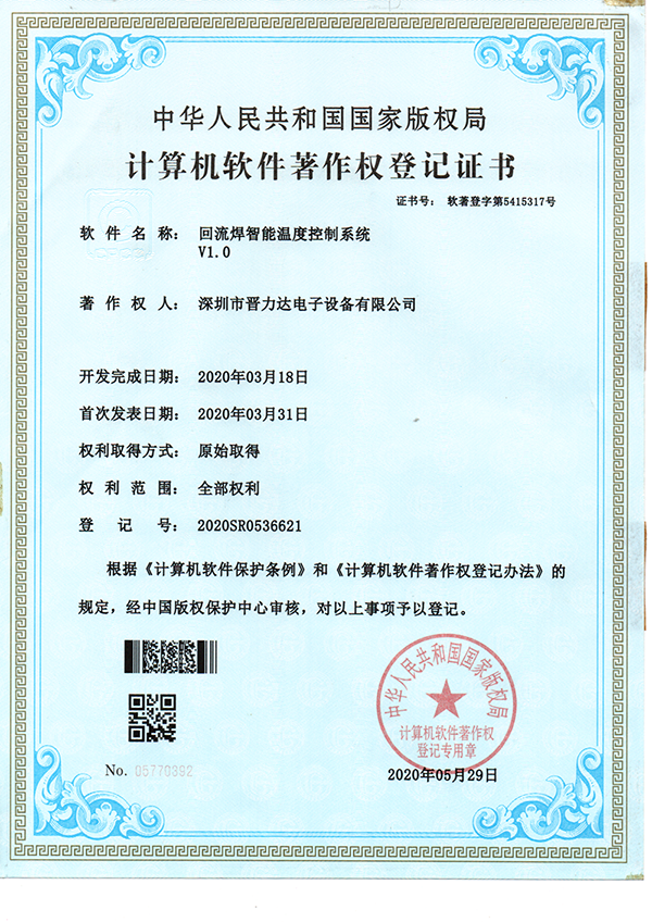 红杏APP污温控系统软件著作权