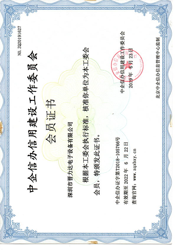 公司信用证书