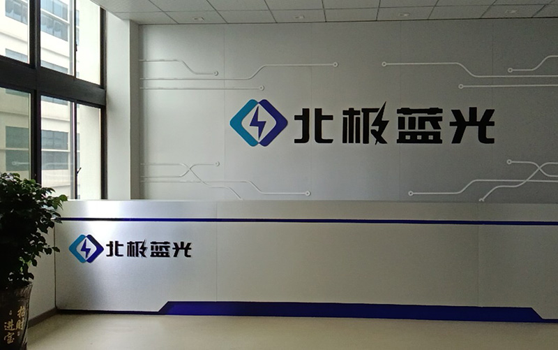 北极蓝光（贺州）电子股份有限公司采购我司红杏首页视频1条SMT贴片产线，1条DIP插件产线，用于防雷、安防、消防产品的生产