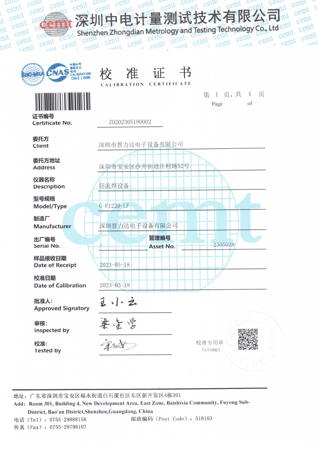 红杏APP污cnas校准证书